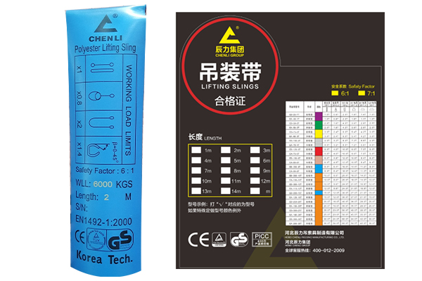 吊装带标牌合格证