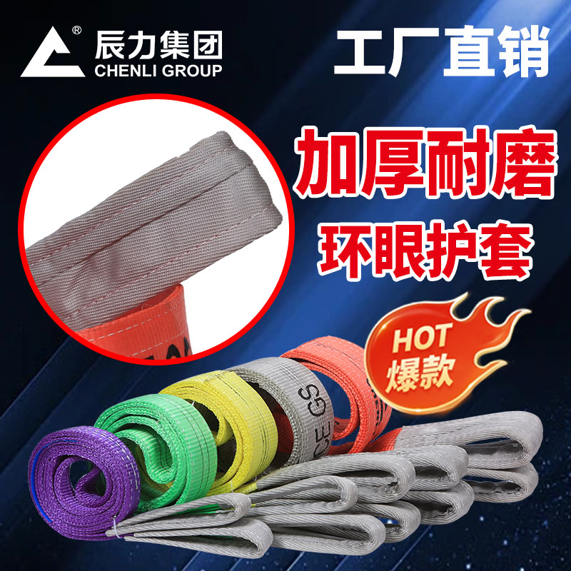 起重吊装带 起重吊装带