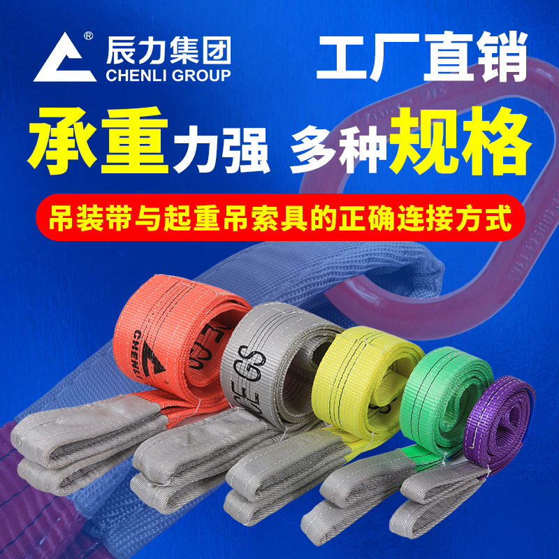 合成纤维吊装带 合成纤维吊装带