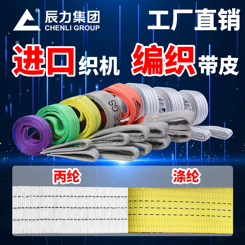 丙纶吊装带 丙纶吊装带