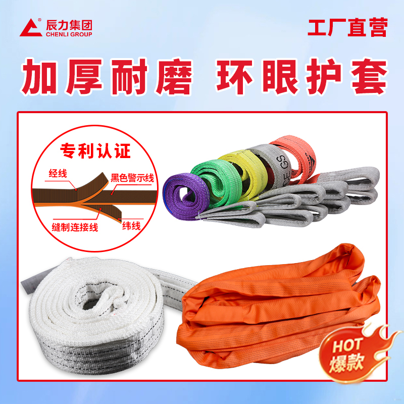 起重吊带 起重吊带