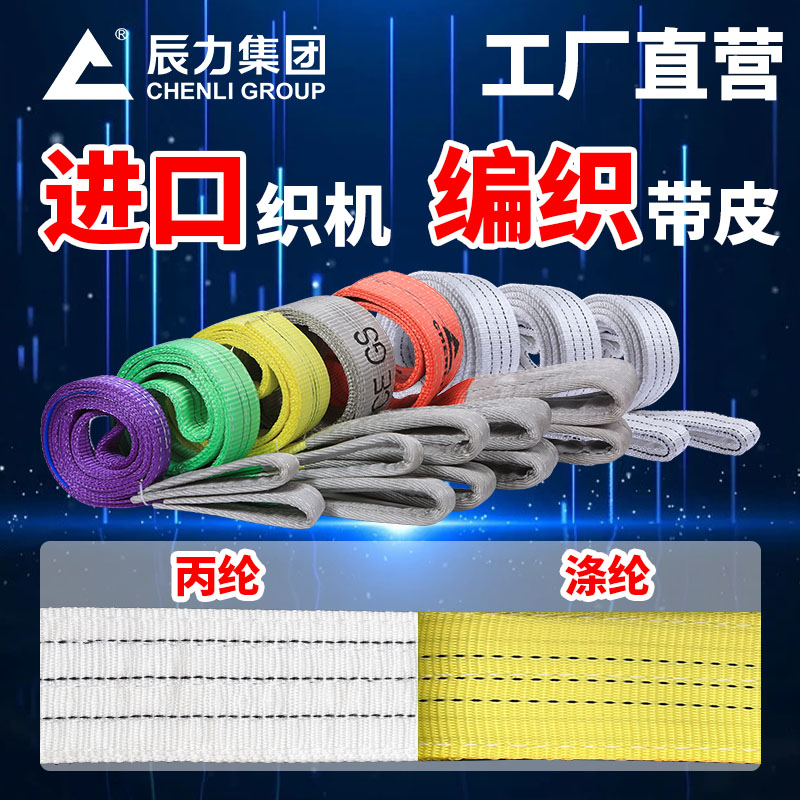 丙纶吊装带 丙纶吊装带