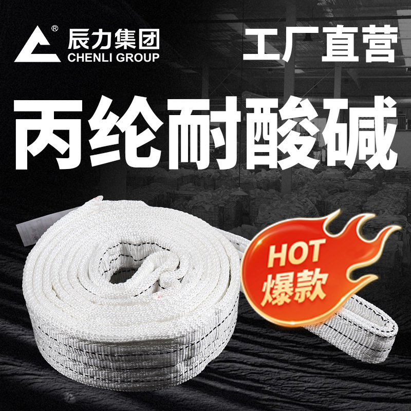 抗腐蚀抗静电白色吊装带