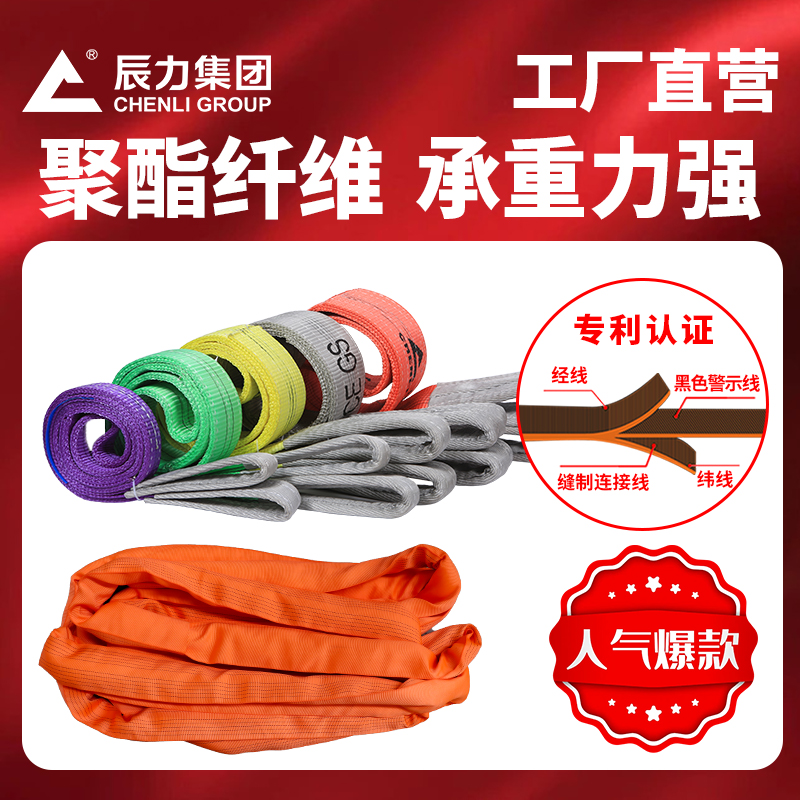 聚脂钎维吊装带 聚脂钎维吊装带