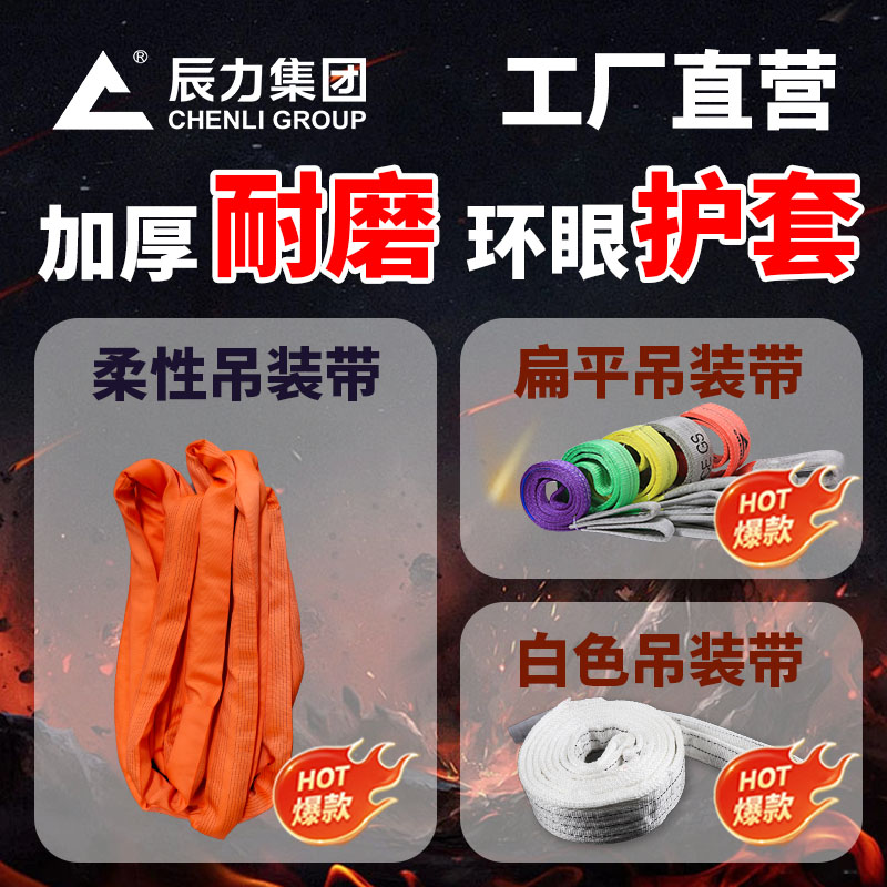 高强度 吊装带 高强度 吊装带