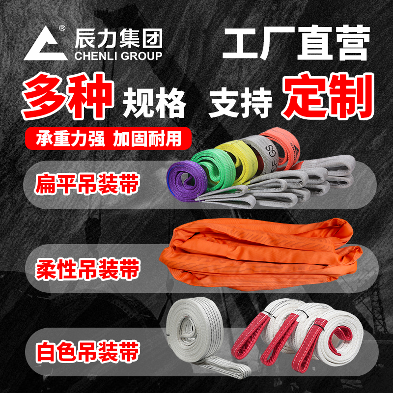 吊车吊装带 吊车吊装带