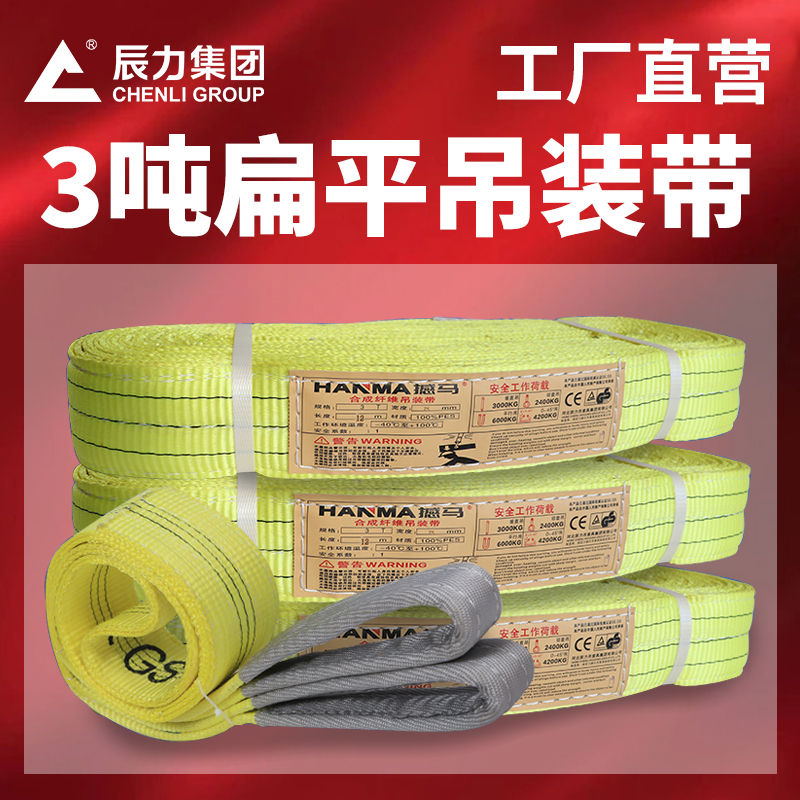 3吨扁平吊装带 3吨扁平吊装带