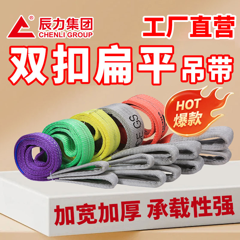双扣扁平吊带 双扣扁平吊带