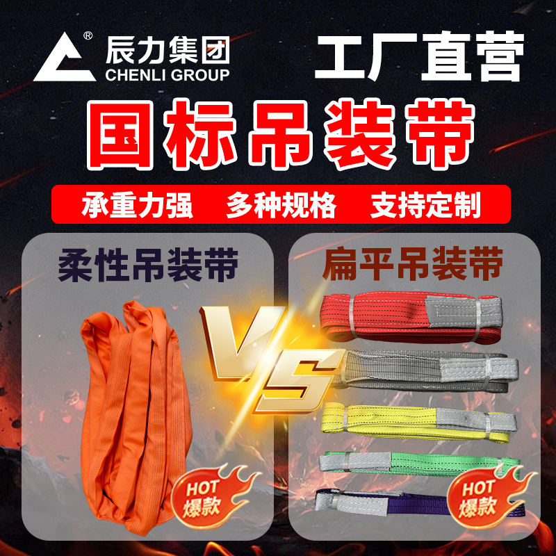 国标吊装带