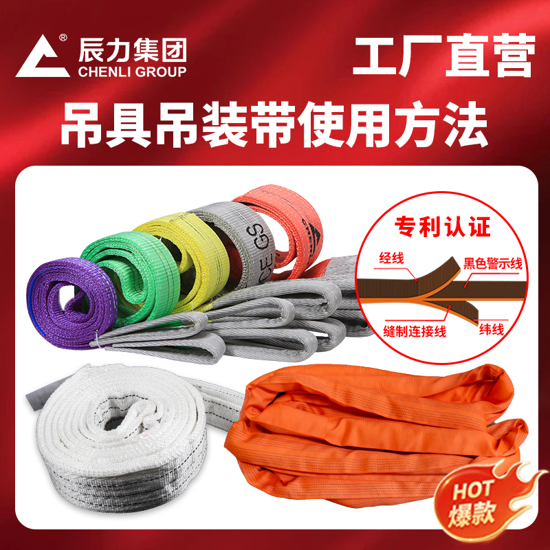 吊具吊装带使用方法 吊具吊装带使用方法