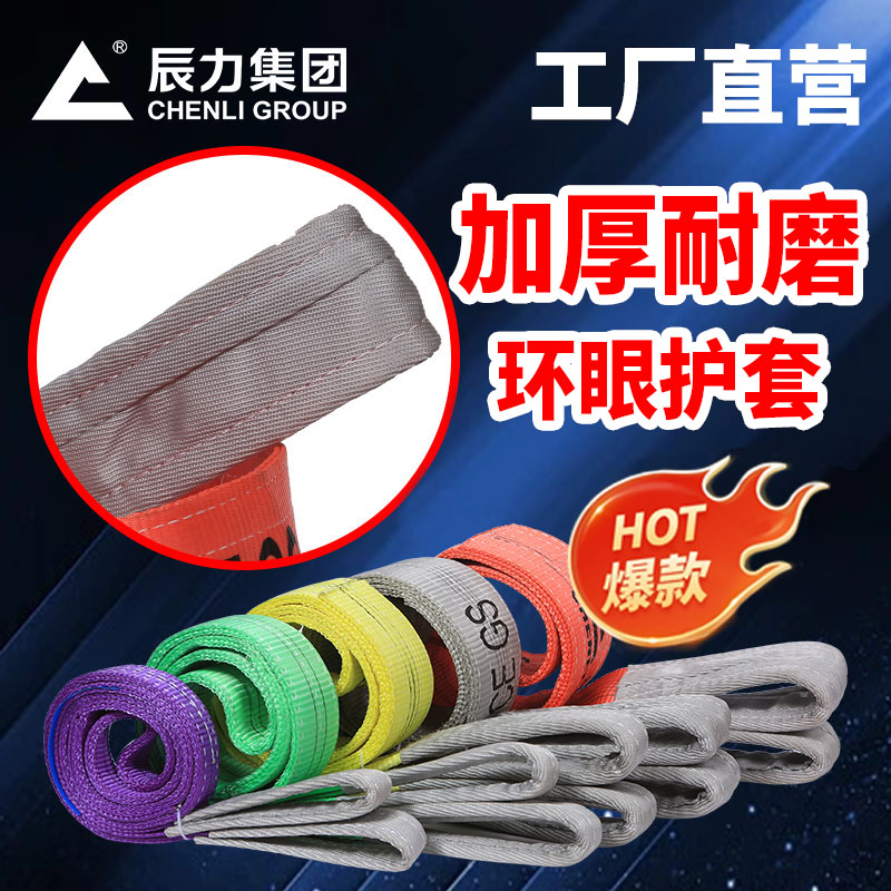 扁平吊装带 扁平吊装带