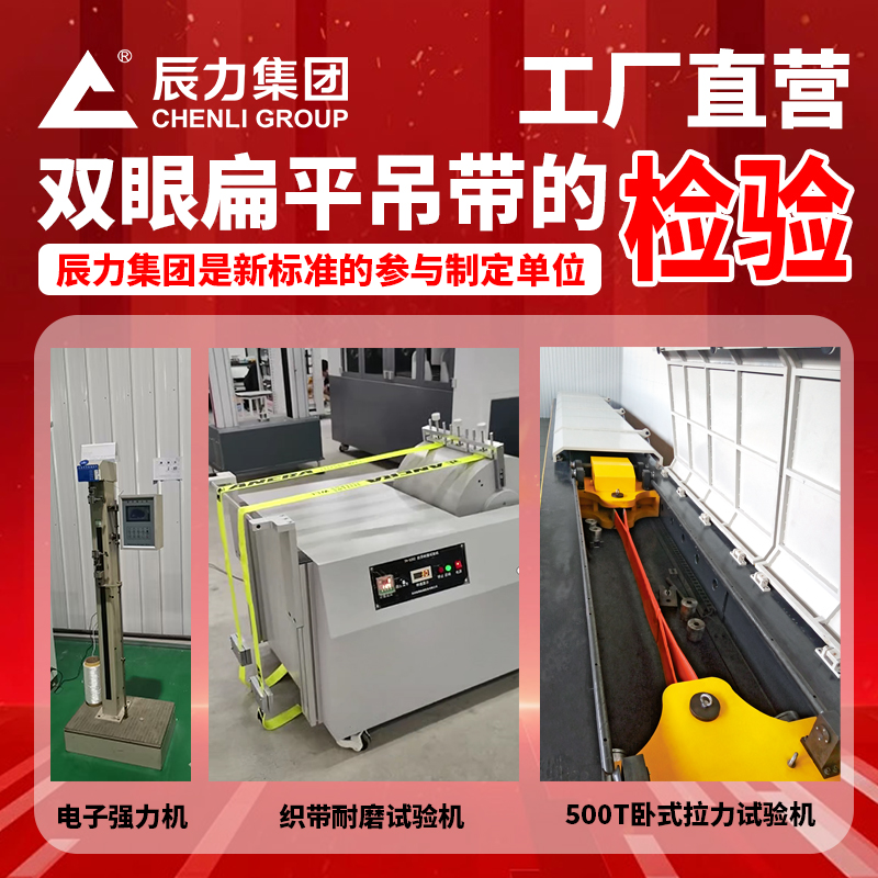 双眼扁平吊带的检验 双眼扁平吊带的检验