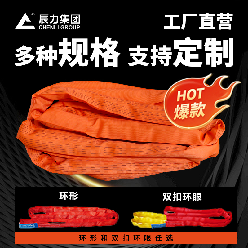 两 头扣柔性吊带 