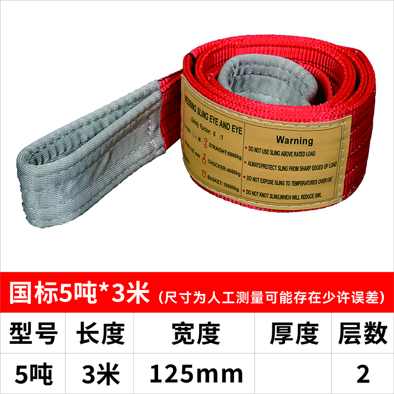 5吨扁平吊装带