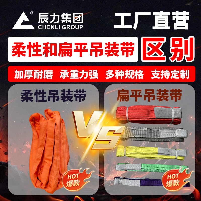柔性-吊装带-