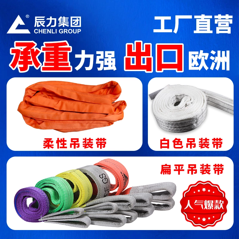 工业吊装带-