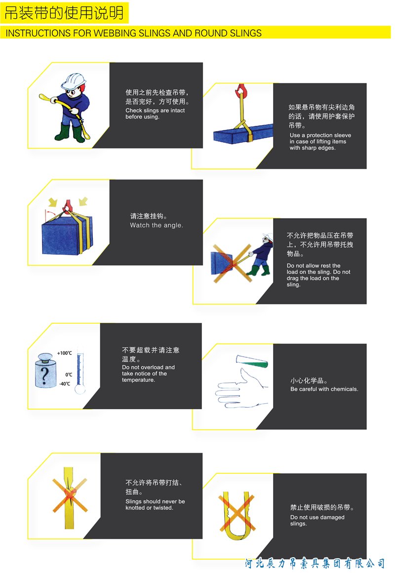 吊装带使用说明