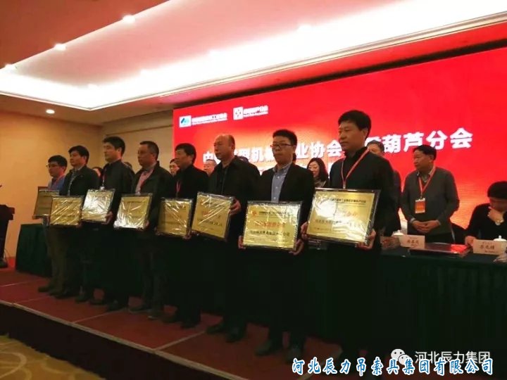 中国重型工业协会起重葫芦分会