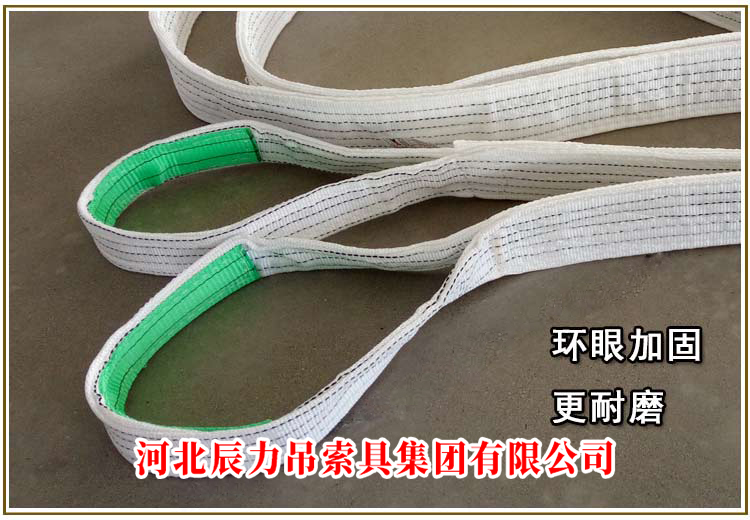 白色吊装带环眼加固更耐磨