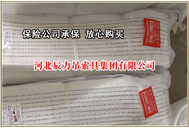 白色吊装带有保险公司承保