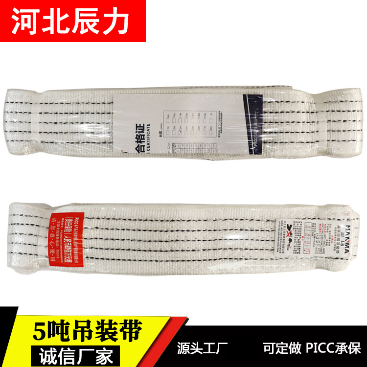 撼马牌5吨3米吊装带 白色扁平吊装带 河北辰力集团