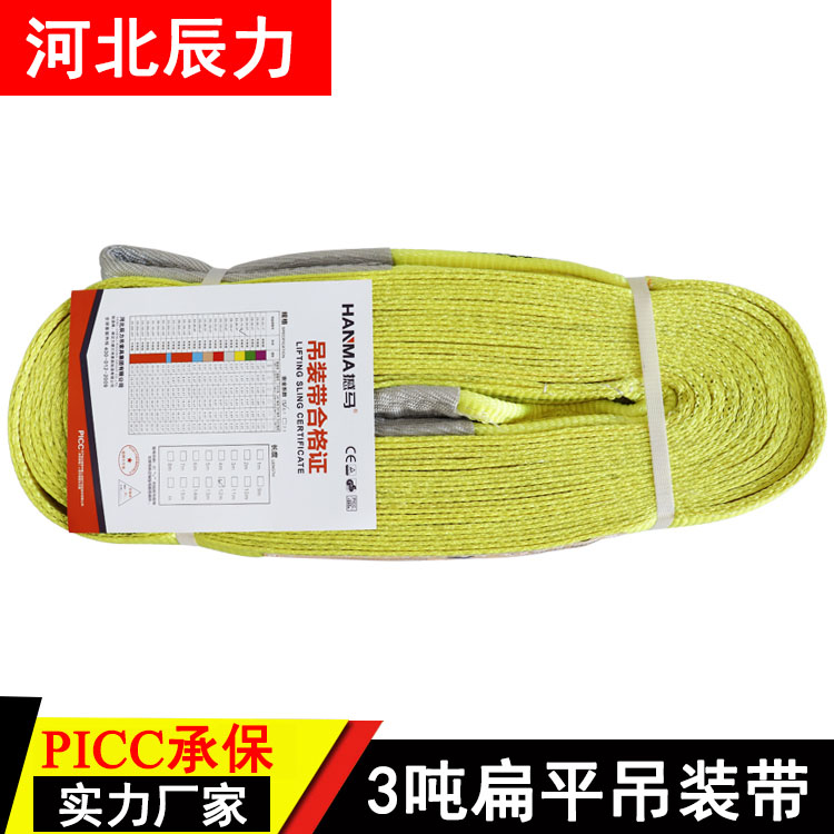 河北辰力撼马牌3吨扁平吊装带 彩色吊装带 