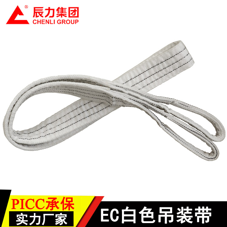 河北辰力撼马牌白色吊装带起重吊带 高质量扁平吊装带