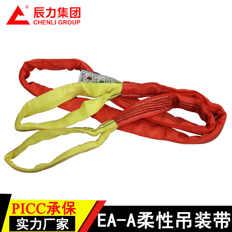 河北辰力EA-A圆形吊装带 加护套柔性吊装带