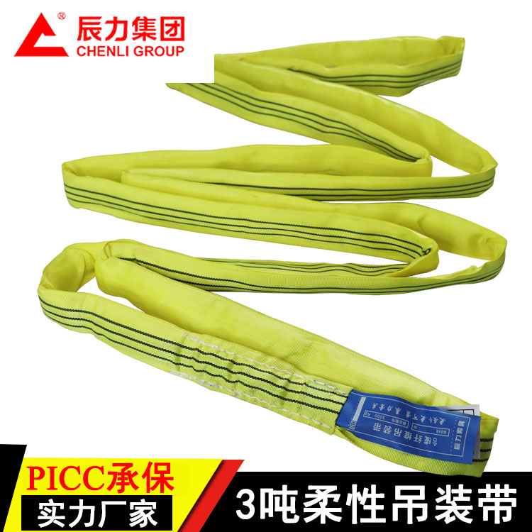 3吨EA型环形吊装带 柔性吊装带 辰力牌/五洲牌/撼马牌